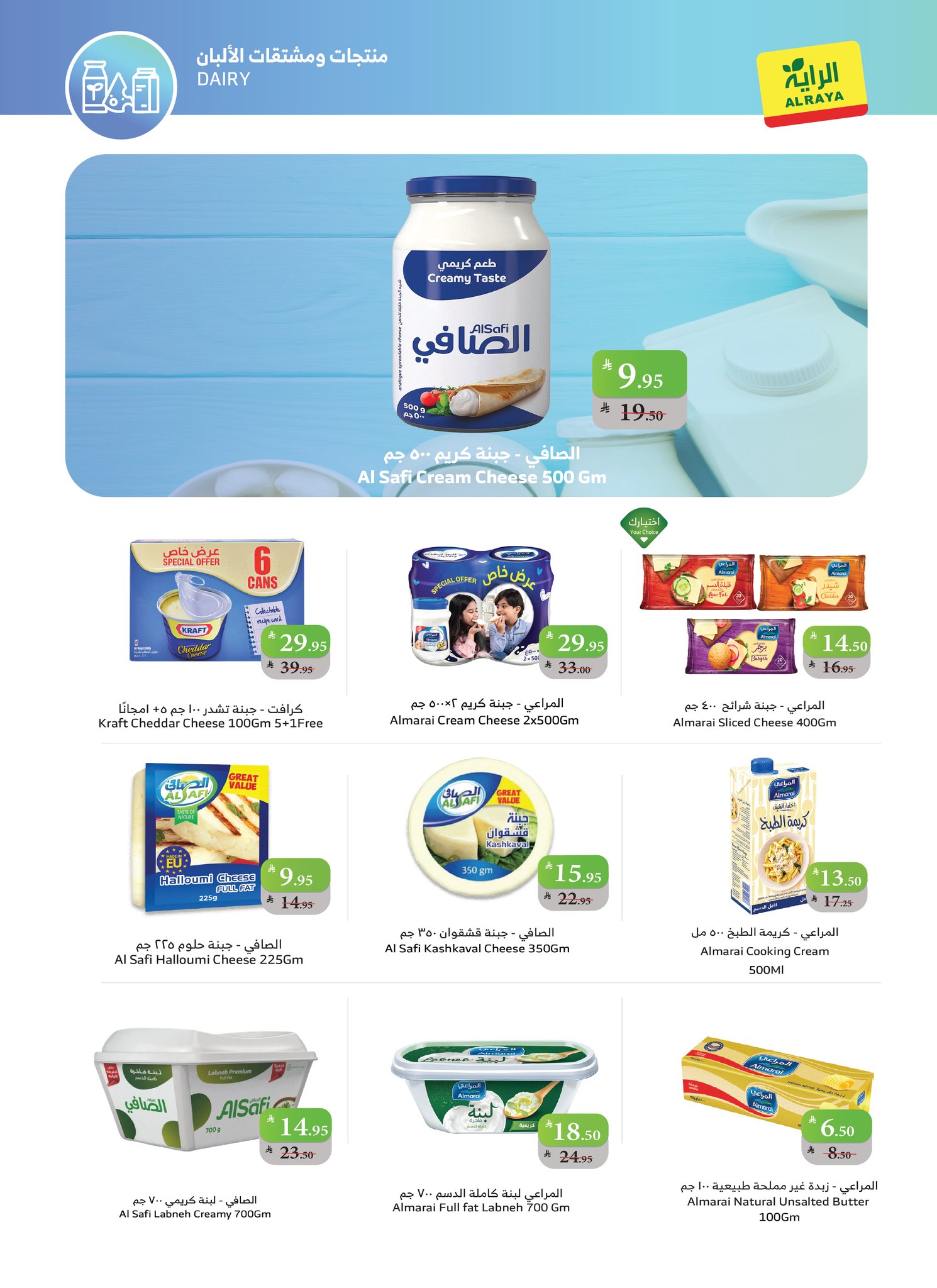 alraya offers from 11dec to 16dec 2025 عروض الراية من 11 ديسمبر حتى 16 ديسمبر 2025 صفحة رقم 2